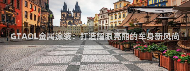 美高梅酒店附近景点