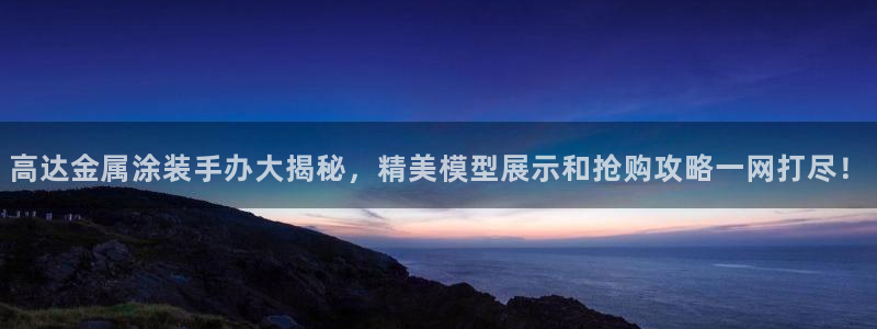 美高梅会员怎么绑定