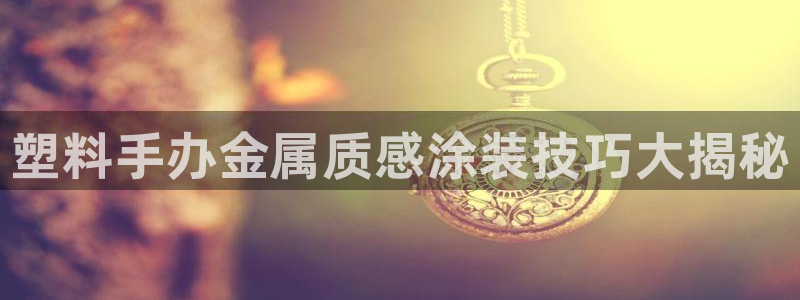 美高梅酒店拖鞋可以带走嘛