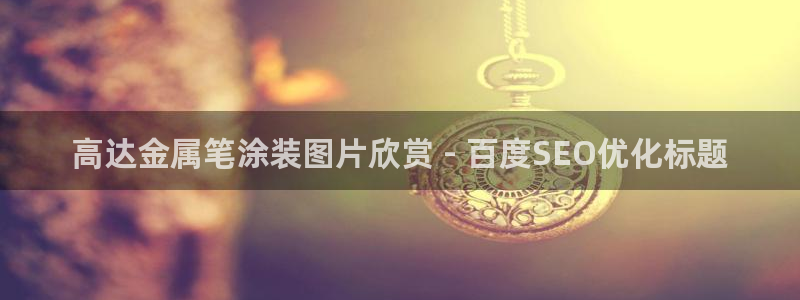 美高梅飞鱼表演时间