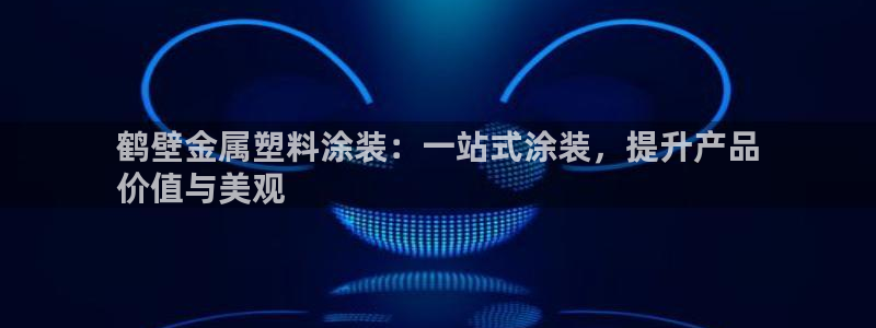 美高梅青岛