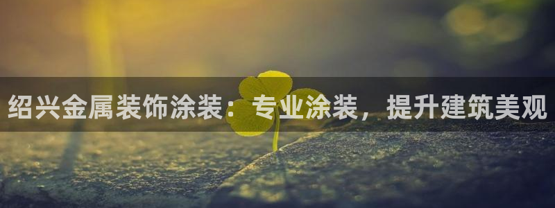 美高梅认养大熊猫