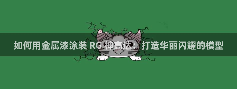 美高梅国际酒店集团和何超琼