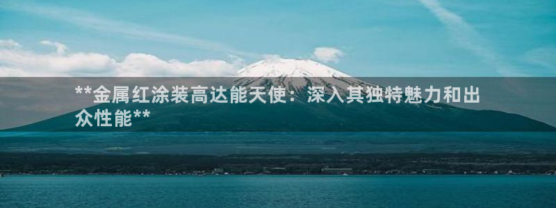 美高梅公司怎么样