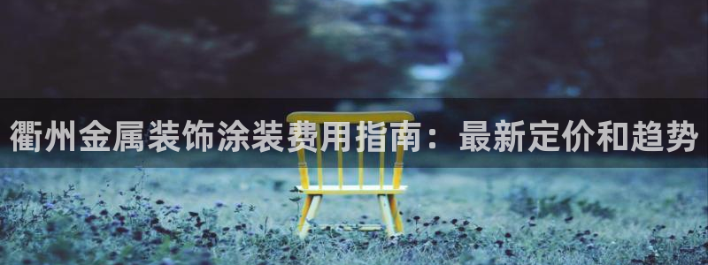 美高梅儿童托管怎么样