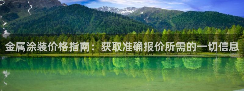 鲁能钓鱼台美高梅公馆售价