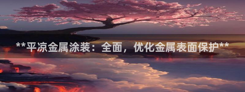 美高梅百款游戏手机版