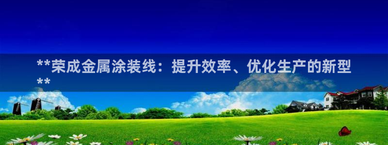 美高梅集团何超琼