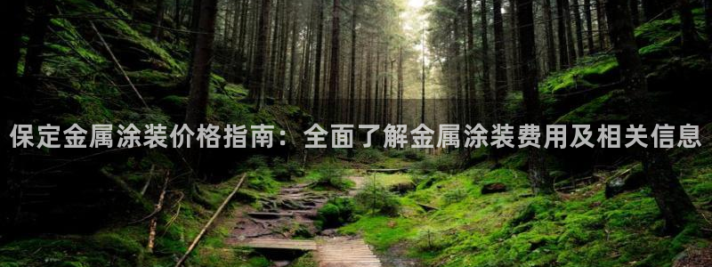 美高梅别墅的供暖费是多少