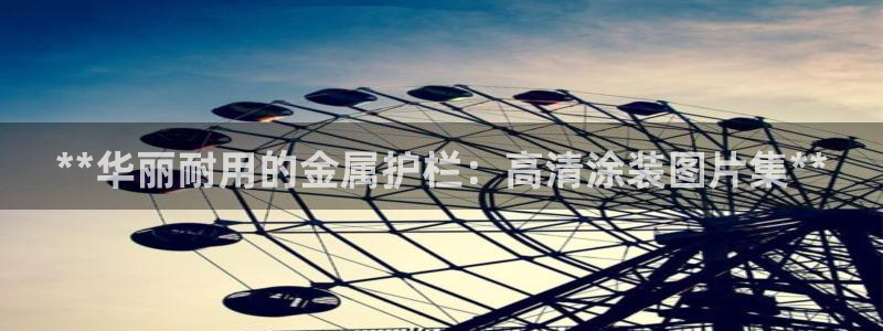 美高梅直营游戏
