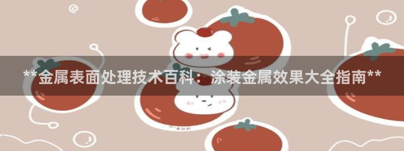 美高梅酒店洗漱用什么品牌