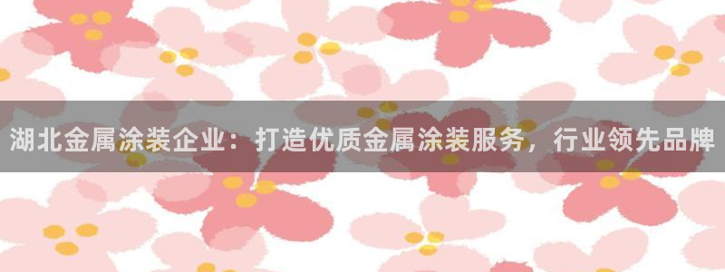 美高梅国际酒店集团和何超琼