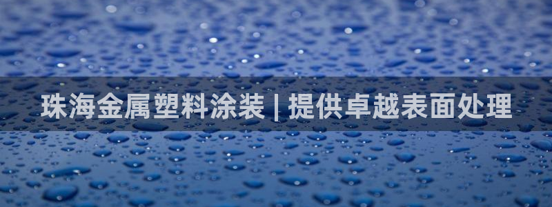 美高梅会员卡原始密码是多少